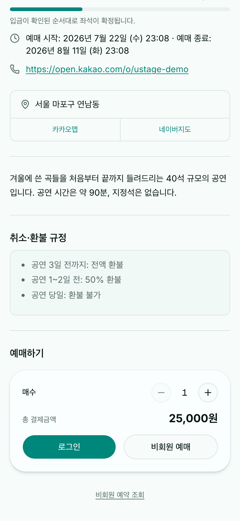 예매 페이지 — 공연 정보와 매수 선택