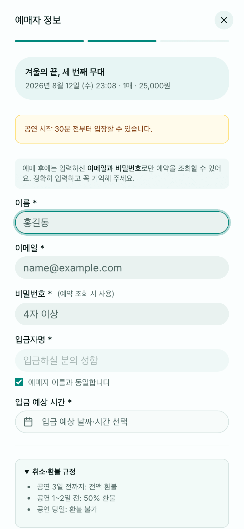 예매자 정보 입력 화면