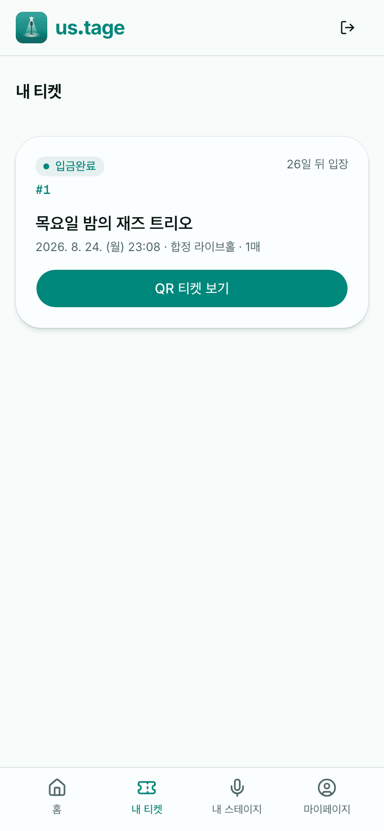 내 티켓 — 상태와 예매번호