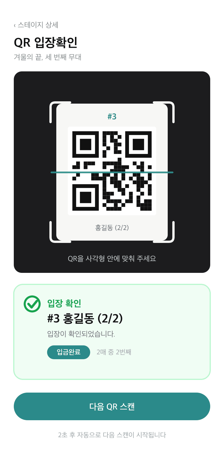 휴대폰으로 입장 QR을 스캔하는 화면